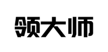 领大师